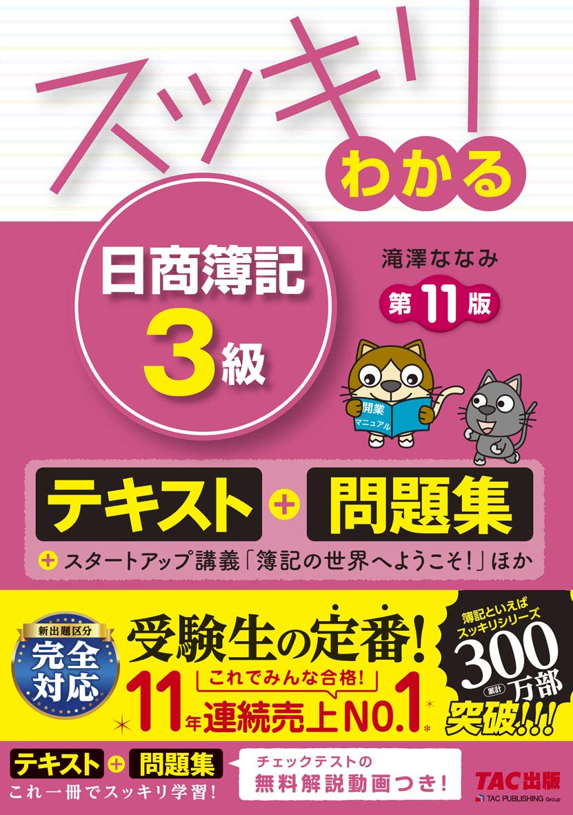 簿記３級他資料セット７点 日商簿記検定模擬試験問題集3級【2025年度版】 | ネット